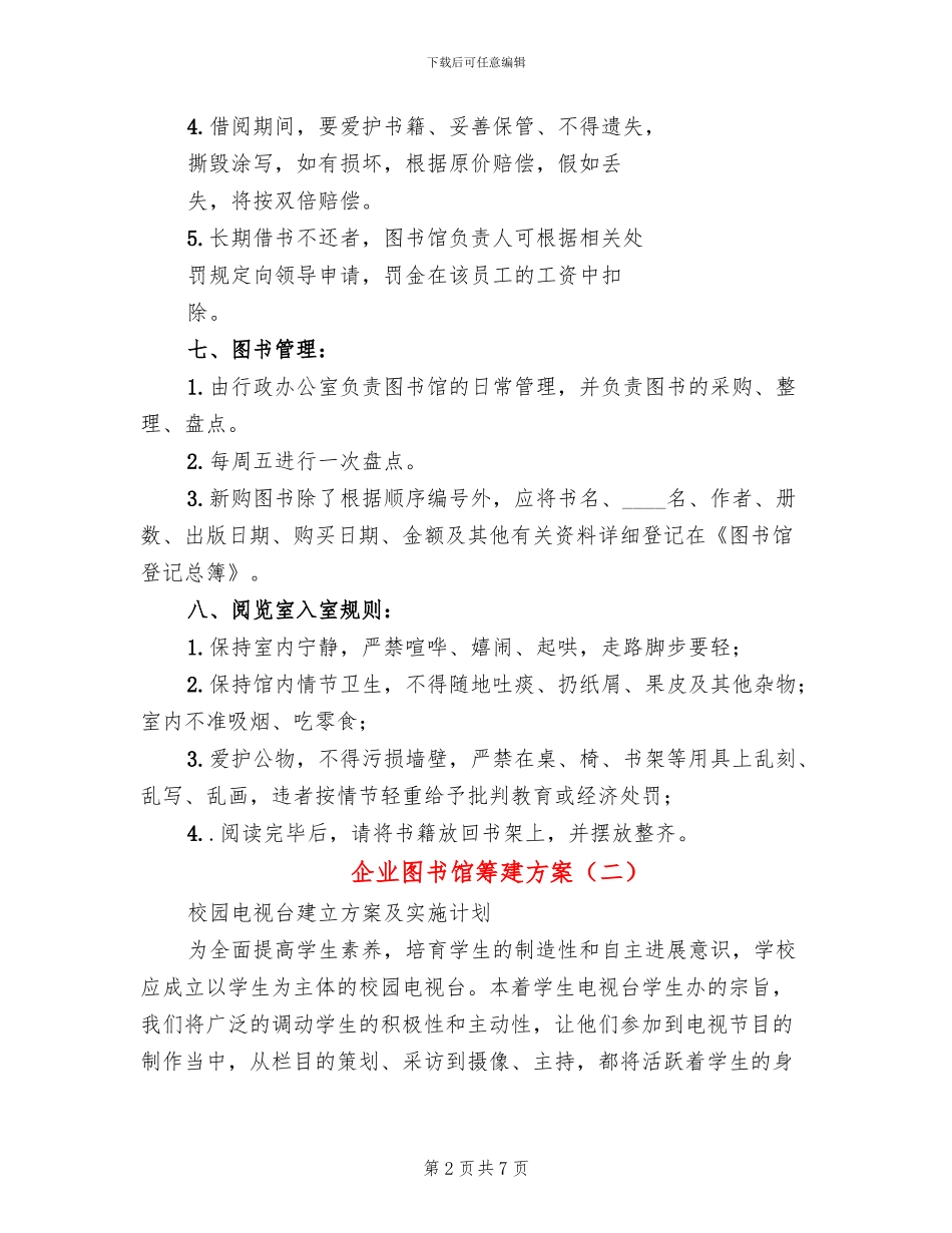 企业图书馆筹建方案_第2页