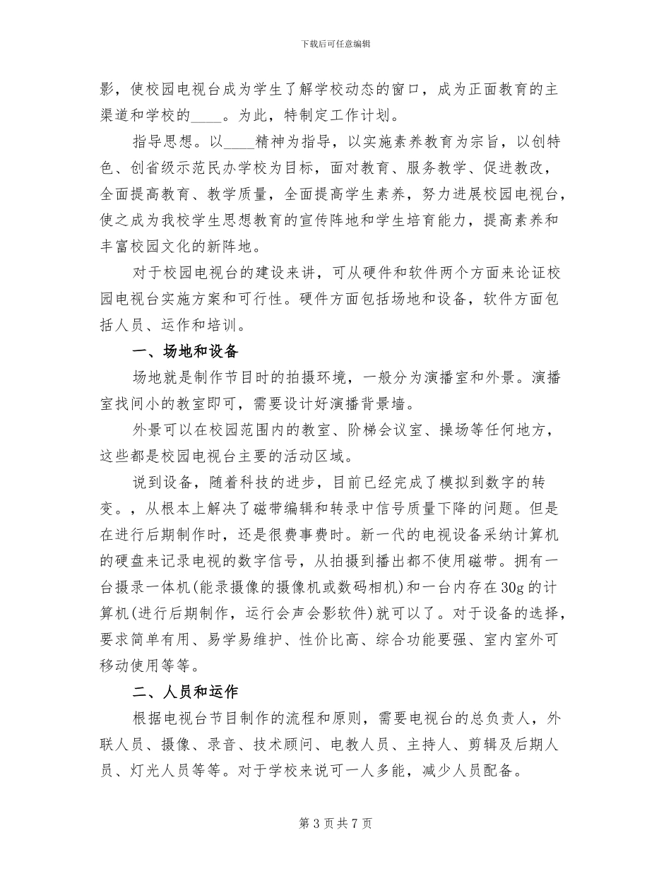 企业图书馆筹建方案_第3页