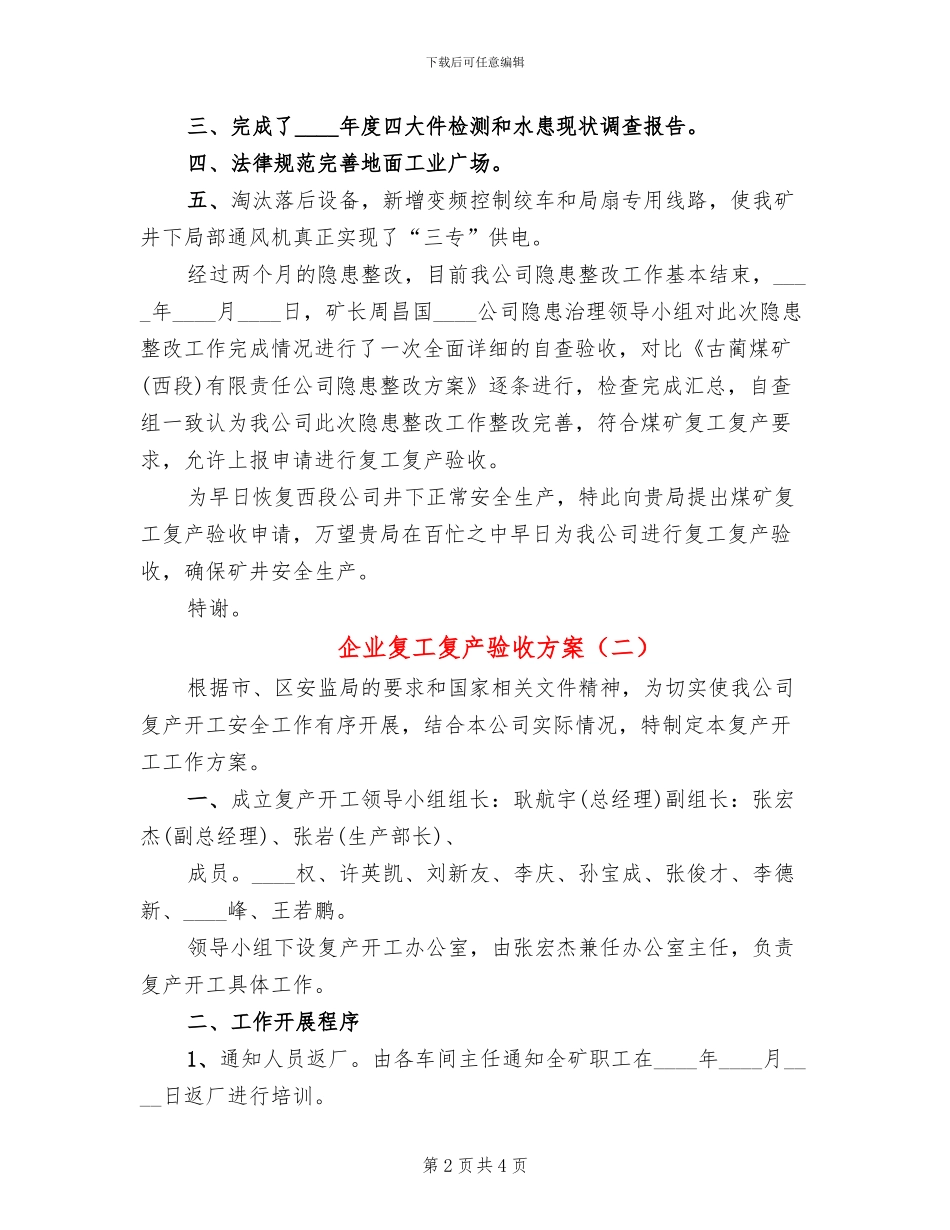 企业复工复产验收方案_第2页