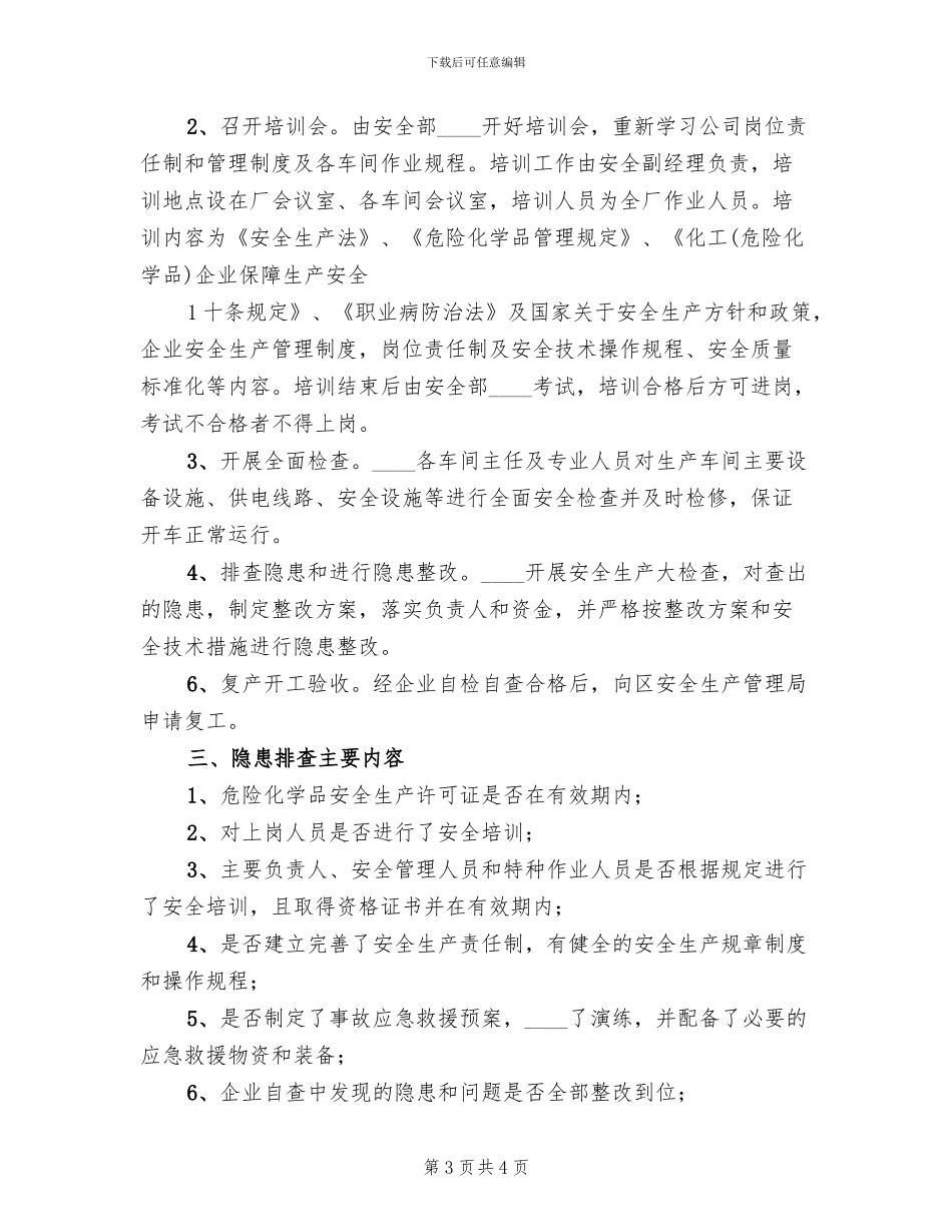 企业复工复产验收方案_第3页