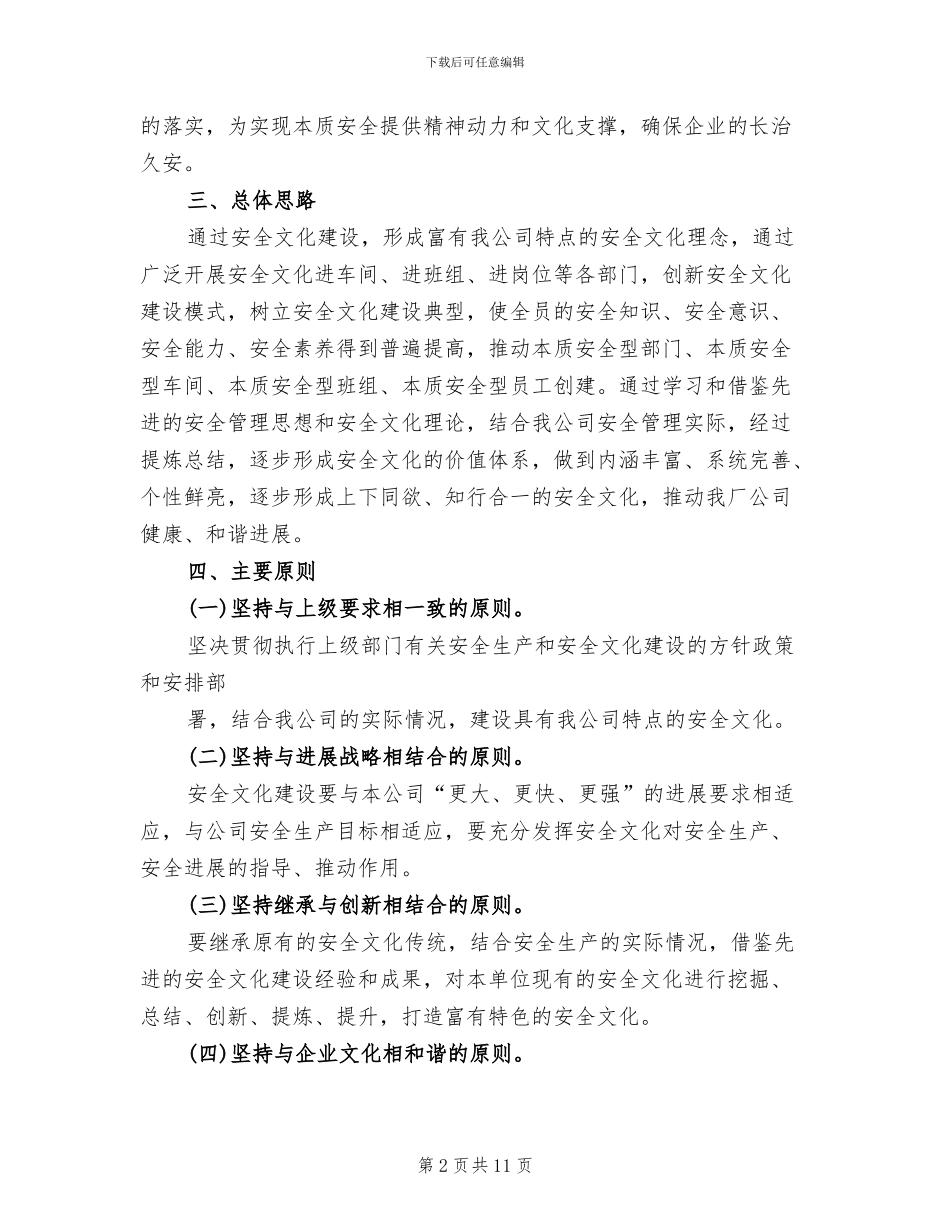 企业安全文化建设方案_第2页