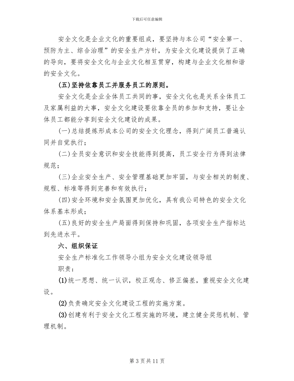 企业安全文化建设方案_第3页