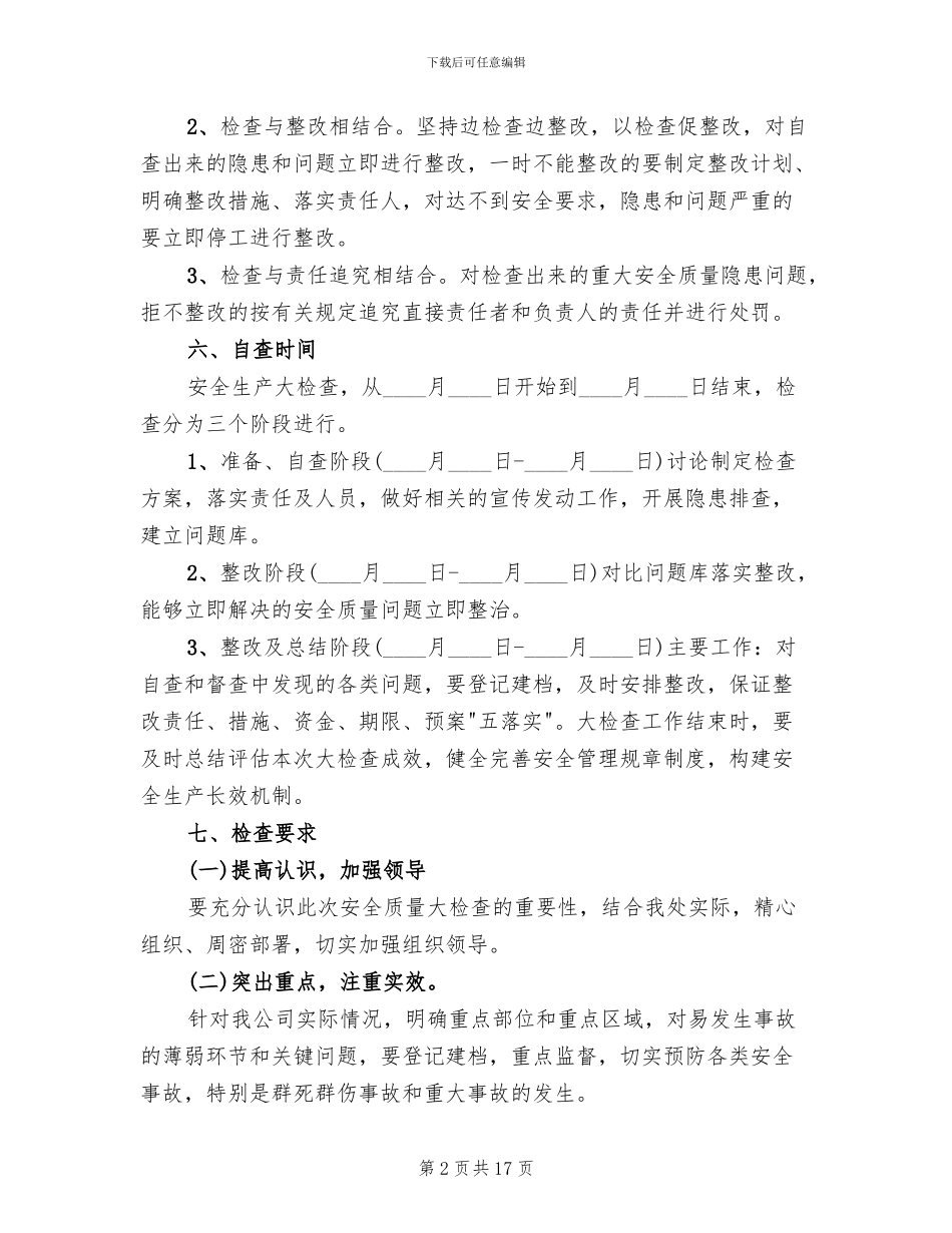 企业安全生产大检查实施方案范文_第2页
