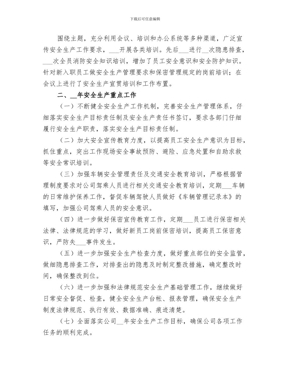 企业安全生产月活动2024年工作总结_第3页