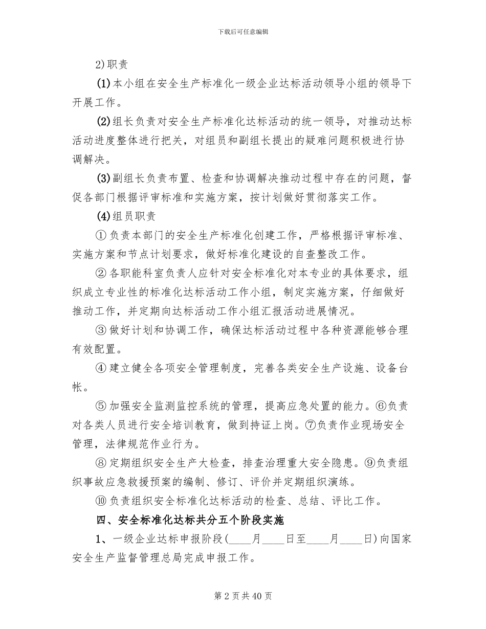 企业安全生产标准化实施方案范文(11篇)_第2页