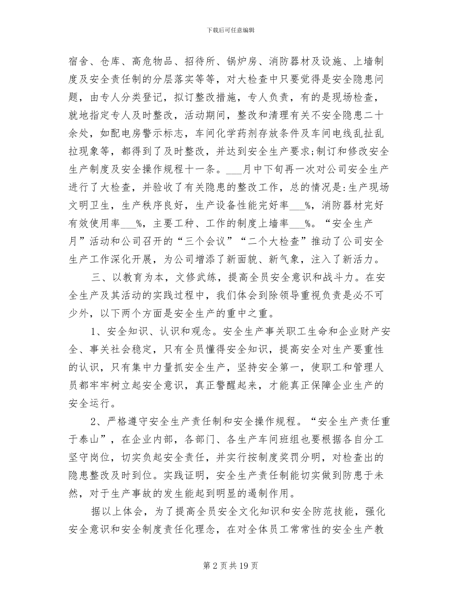 企业安全生产年终工作总结2024_第2页