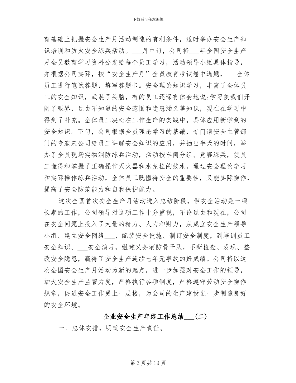 企业安全生产年终工作总结2024_第3页