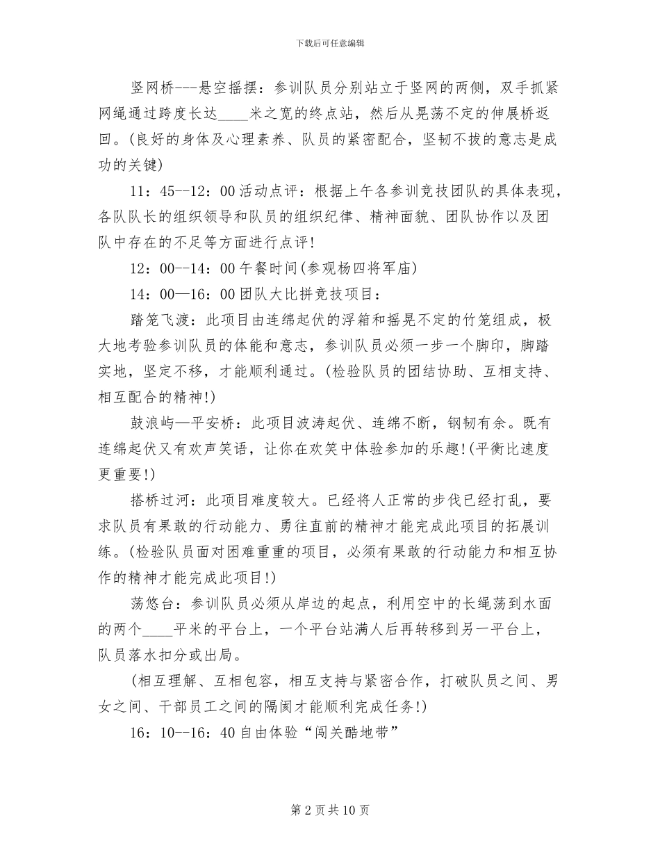 企业员工户外活动方案(4篇)_第2页