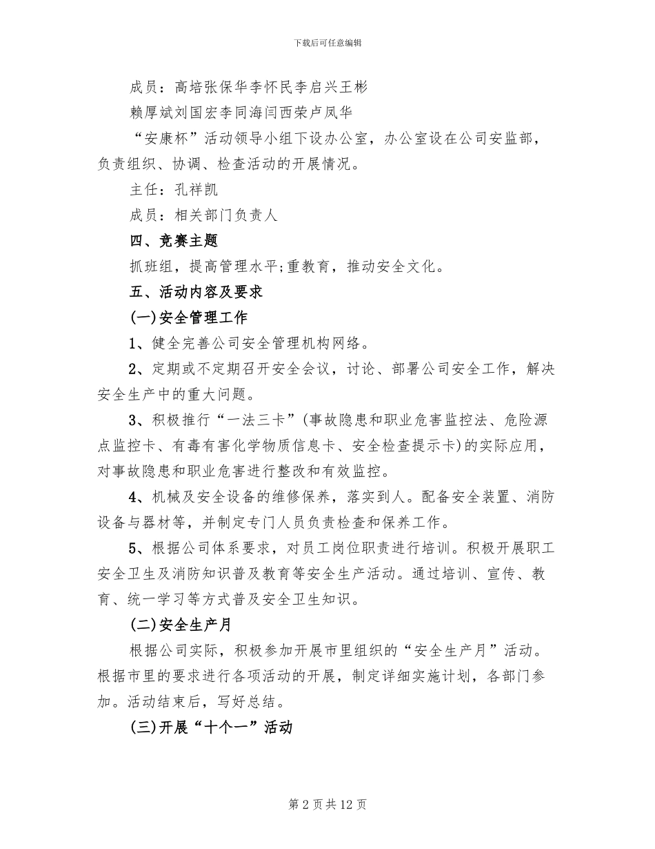 企业安康杯竞赛实施方案_第2页