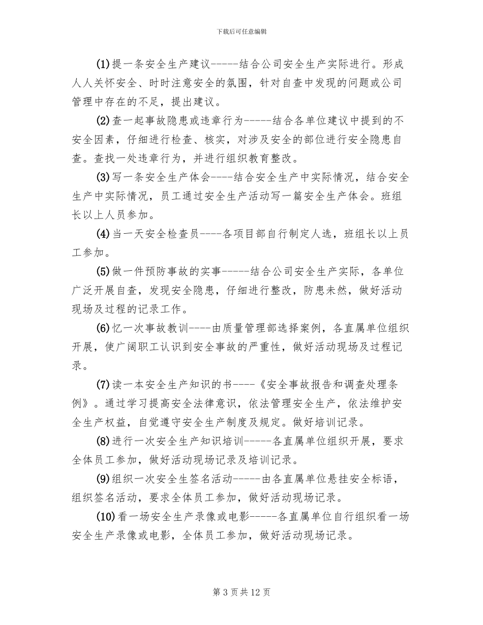 企业安康杯竞赛实施方案_第3页