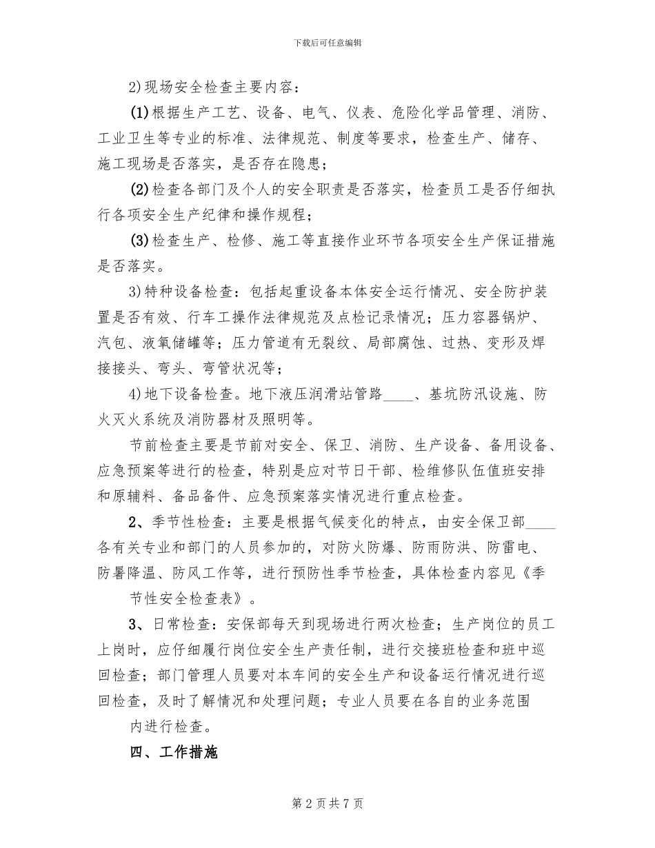 企业安全隐患排查工作方案_第2页