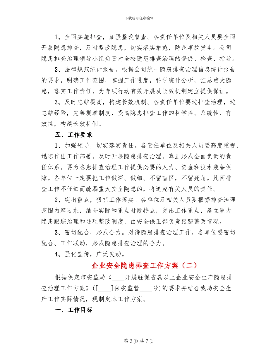 企业安全隐患排查工作方案_第3页