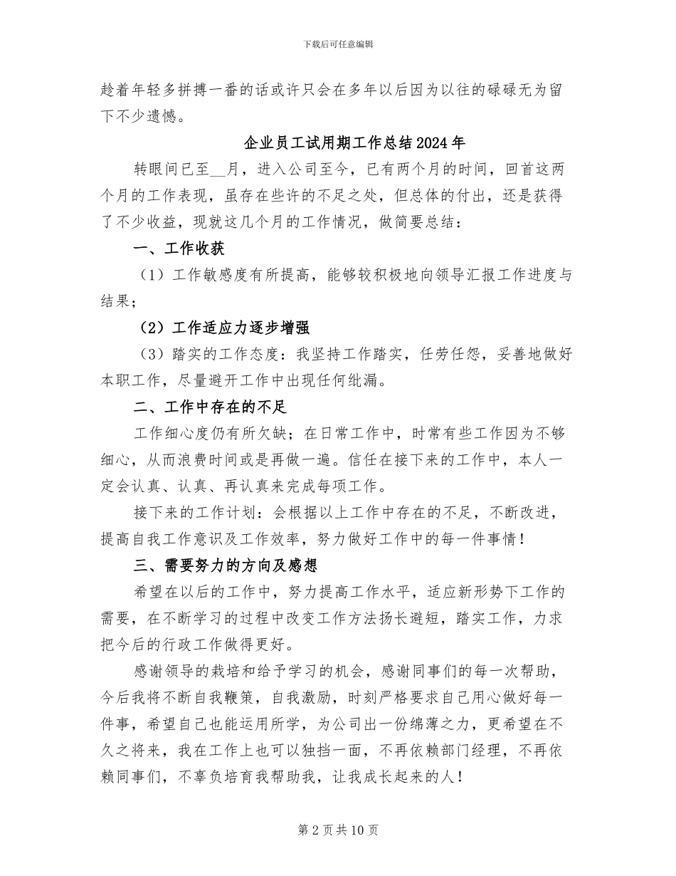 企业员工第二季度工作总结2024年_第2页
