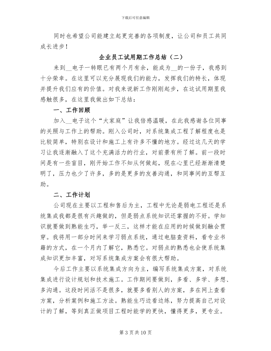 企业员工第二季度工作总结2024年_第3页