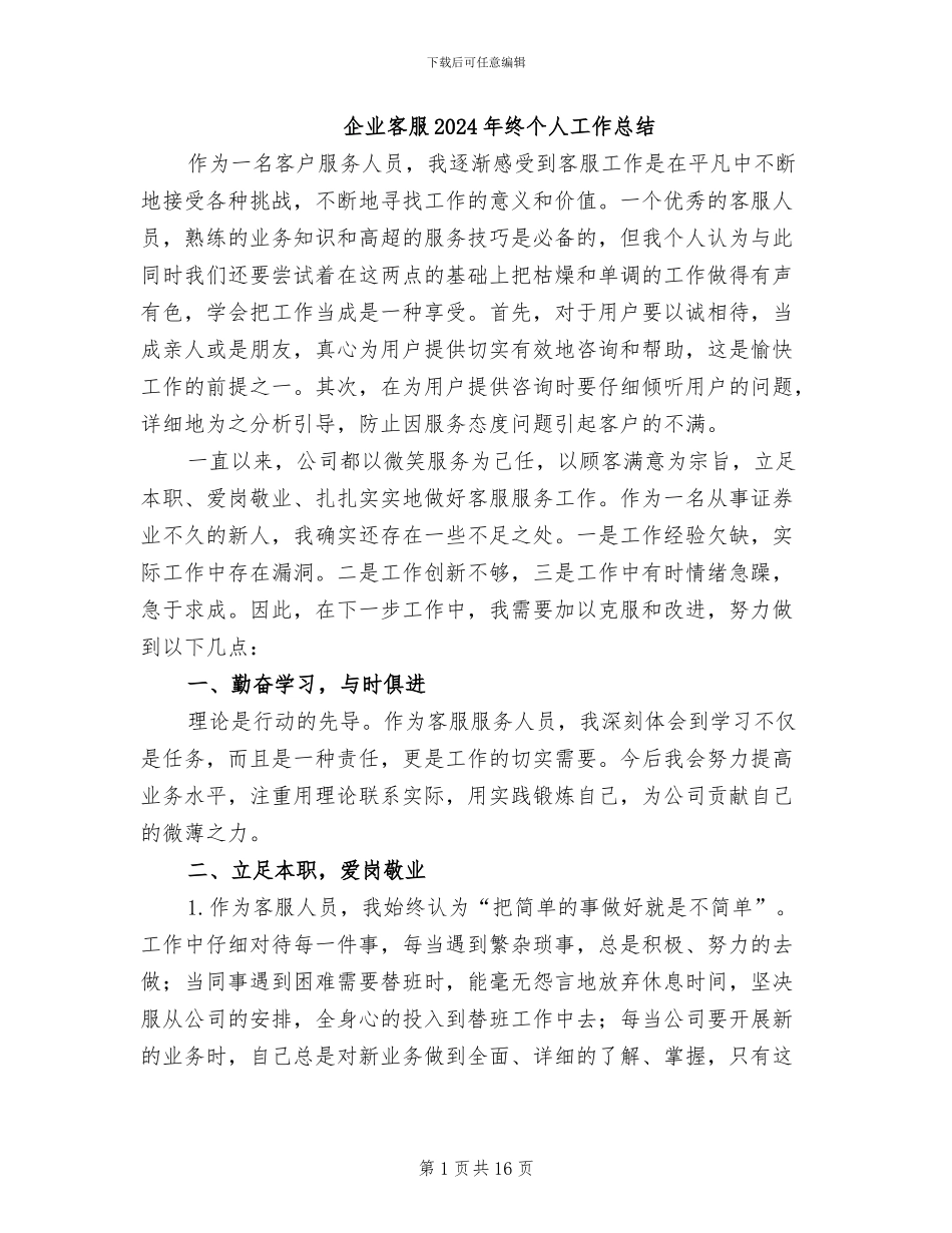 企业客服2024年终个人工作总结_第1页