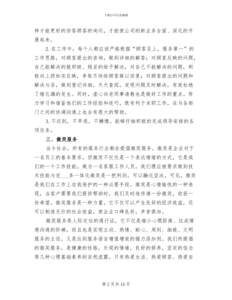 企业客服2024年终个人工作总结_第2页