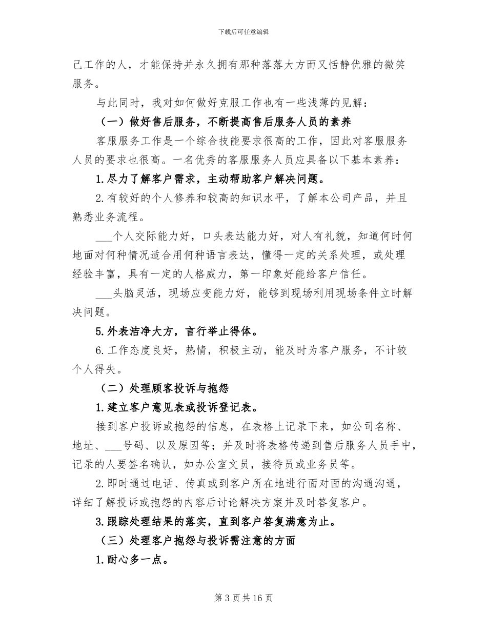 企业客服2024年终个人工作总结_第3页