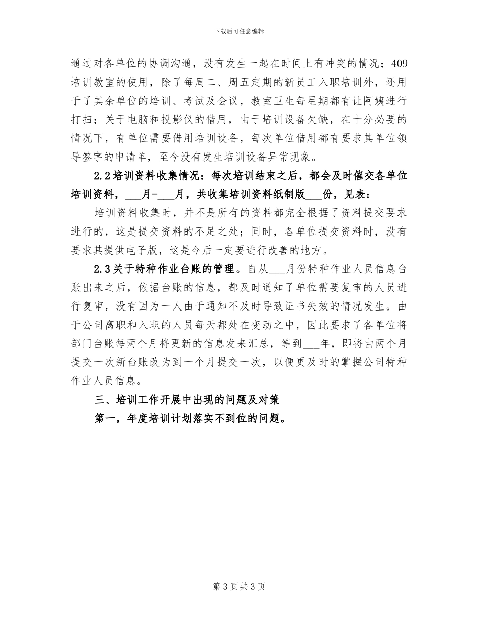 企业培训个人总结2024年_第3页