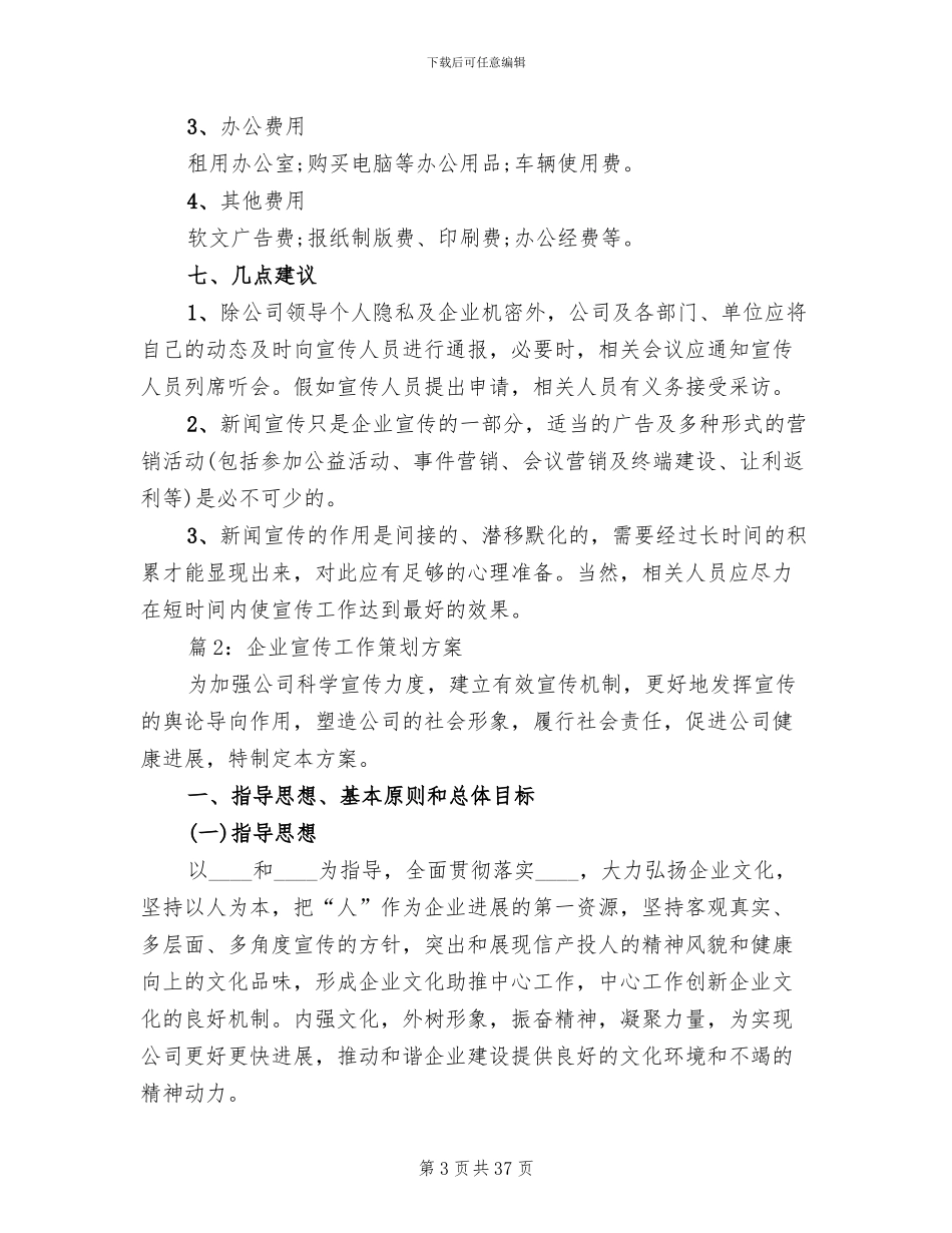 企业宣传工作策划方案_第3页