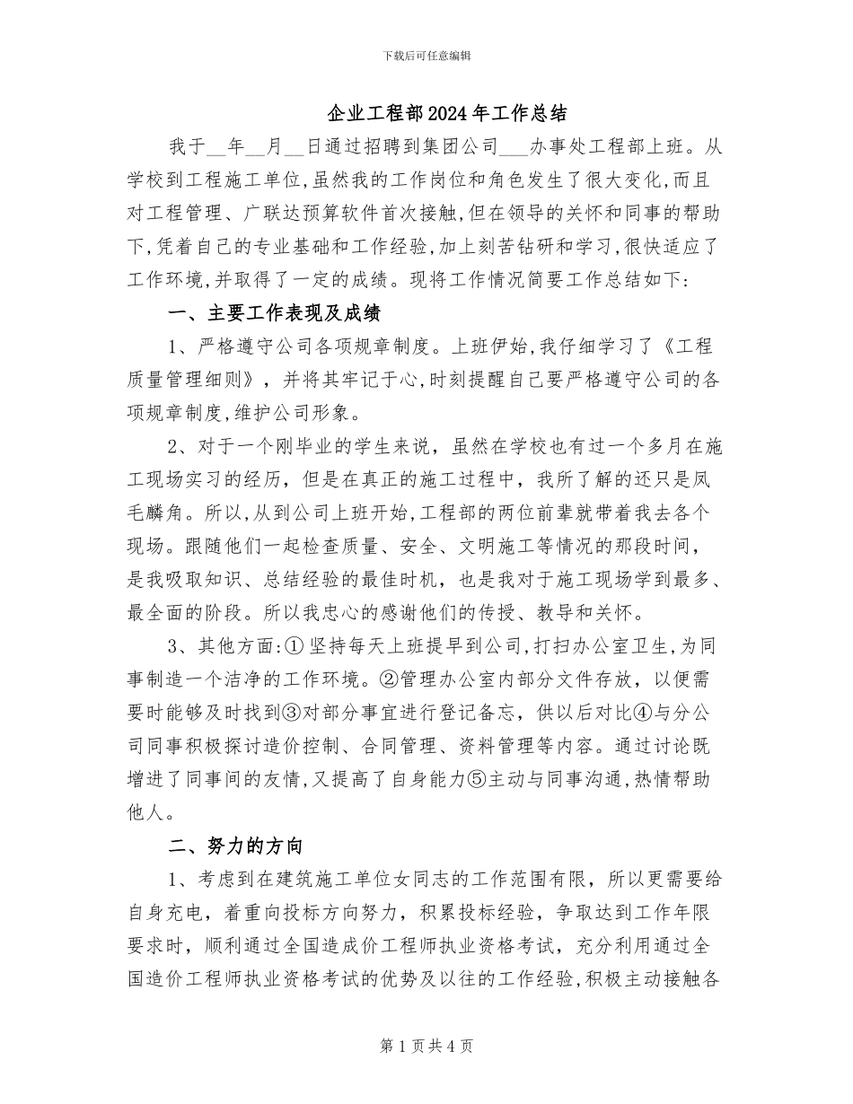 企业工程部2024年工作总结_第1页