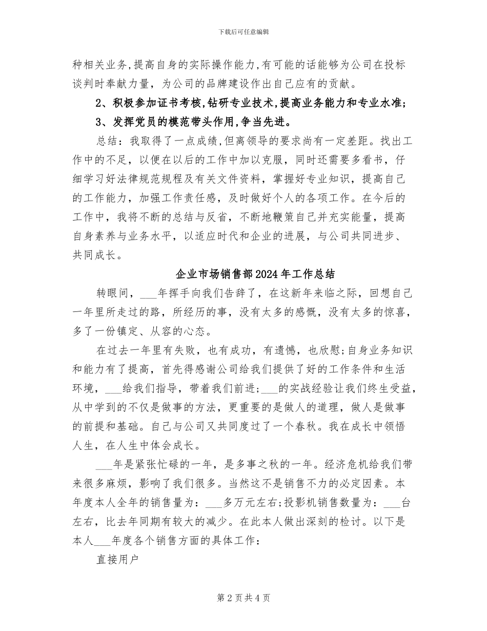 企业工程部2024年工作总结_第2页