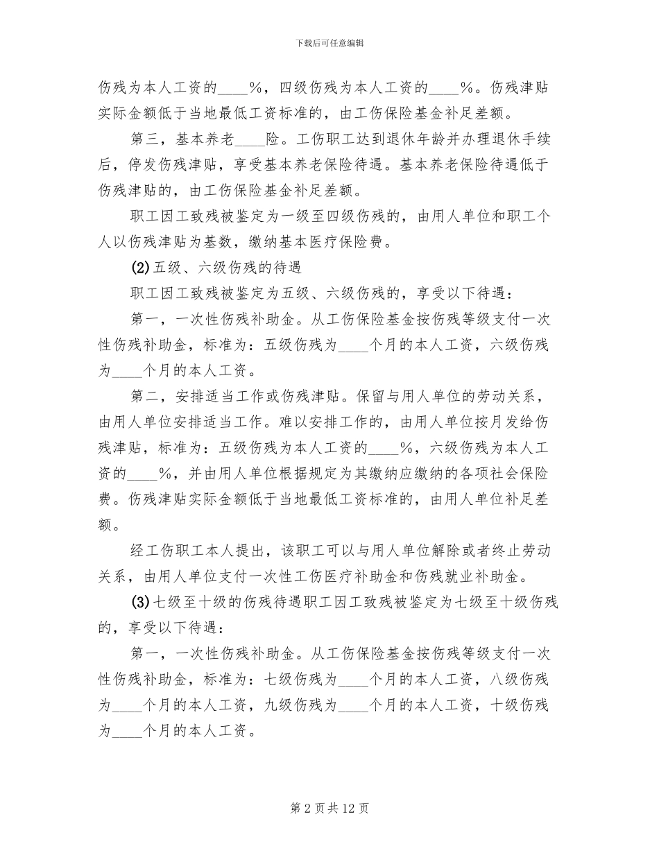 企业工伤处理方案_第2页