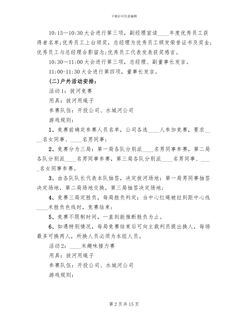 企业年会活动主题策划方案_第2页