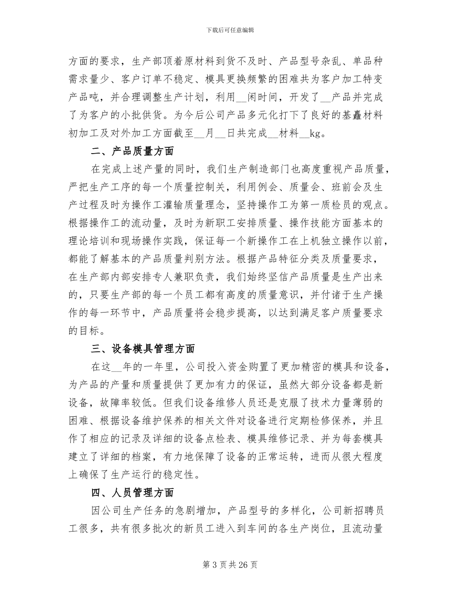 企业安全生产2024年终工作总结_第3页