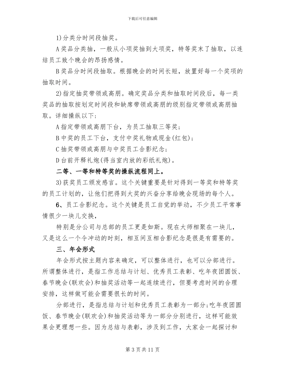 企业年会策划方案流程范文(4篇)_第3页