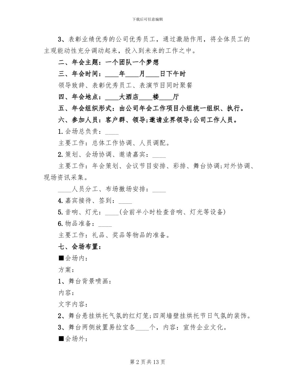 企业年会策划方案范文_第2页