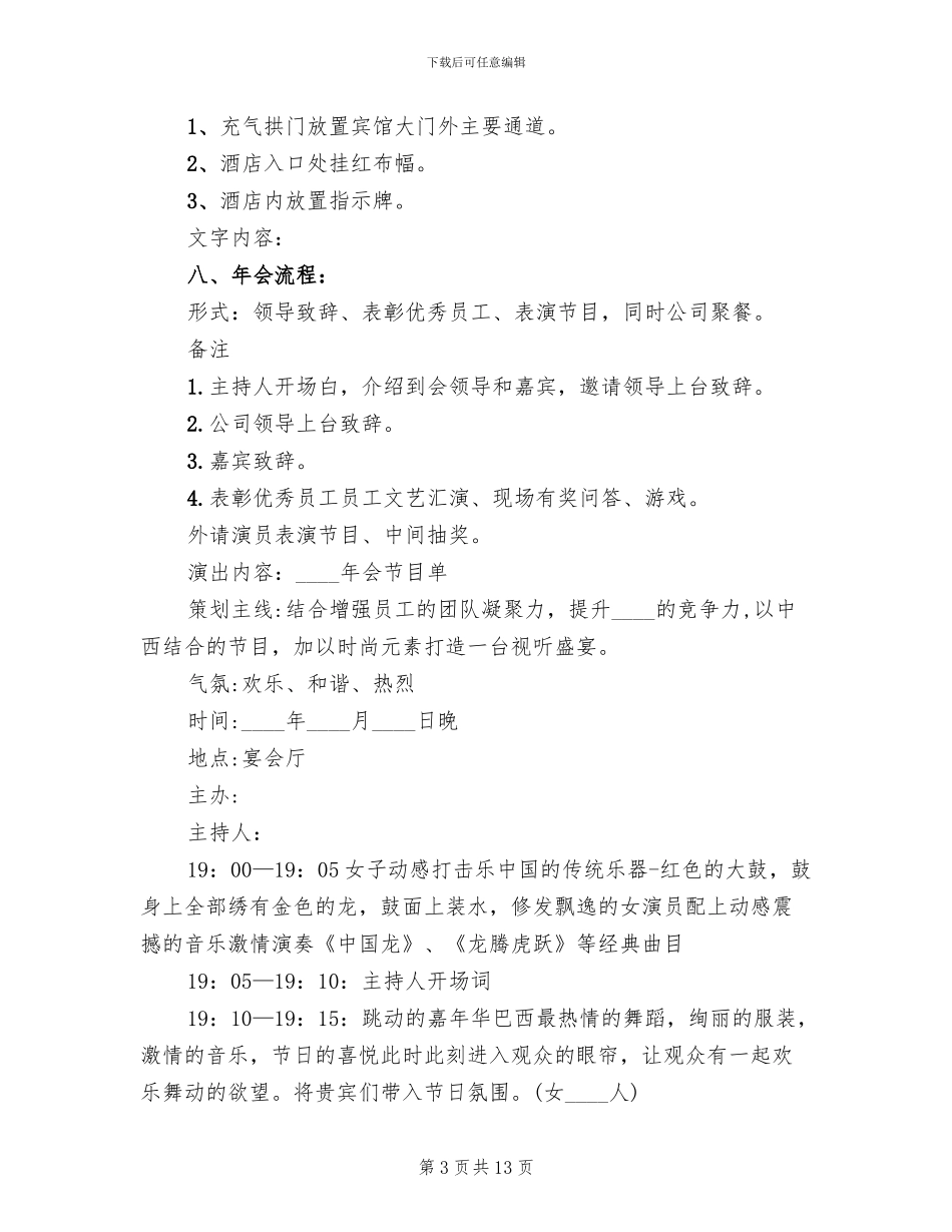 企业年会策划方案范文_第3页