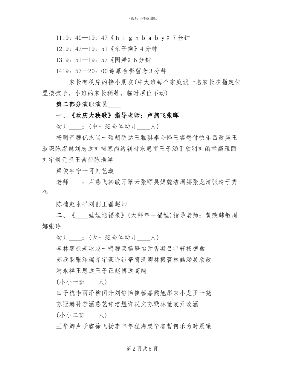 企业庆元旦活动方案范文_第2页