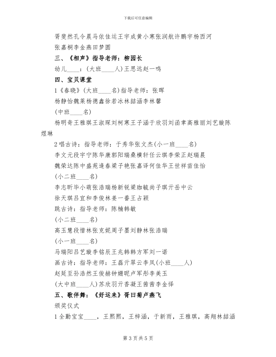 企业庆元旦活动方案范文_第3页