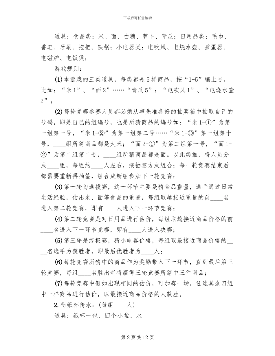 企业庆祝三八妇女节活动方案_第2页