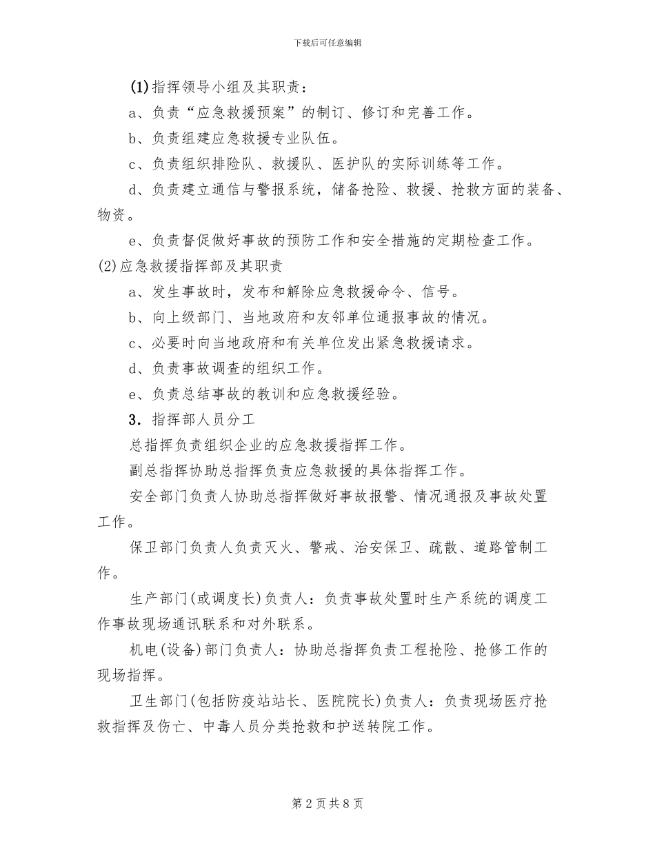 企业应制订的事故应急预案_第2页