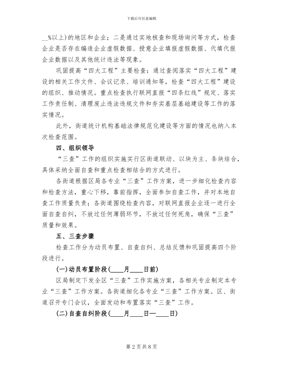企业开展三查工作实施方案_第2页