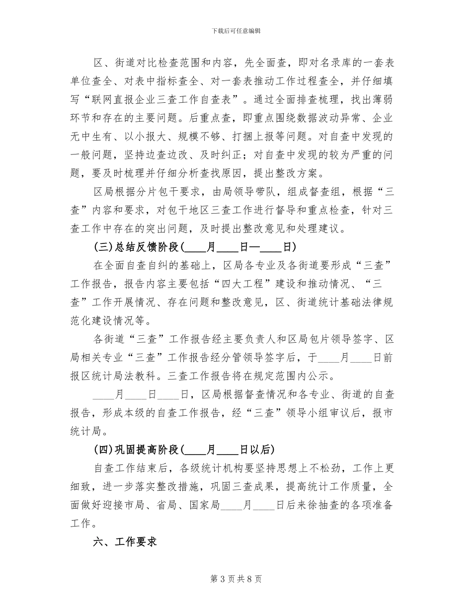 企业开展三查工作实施方案_第3页