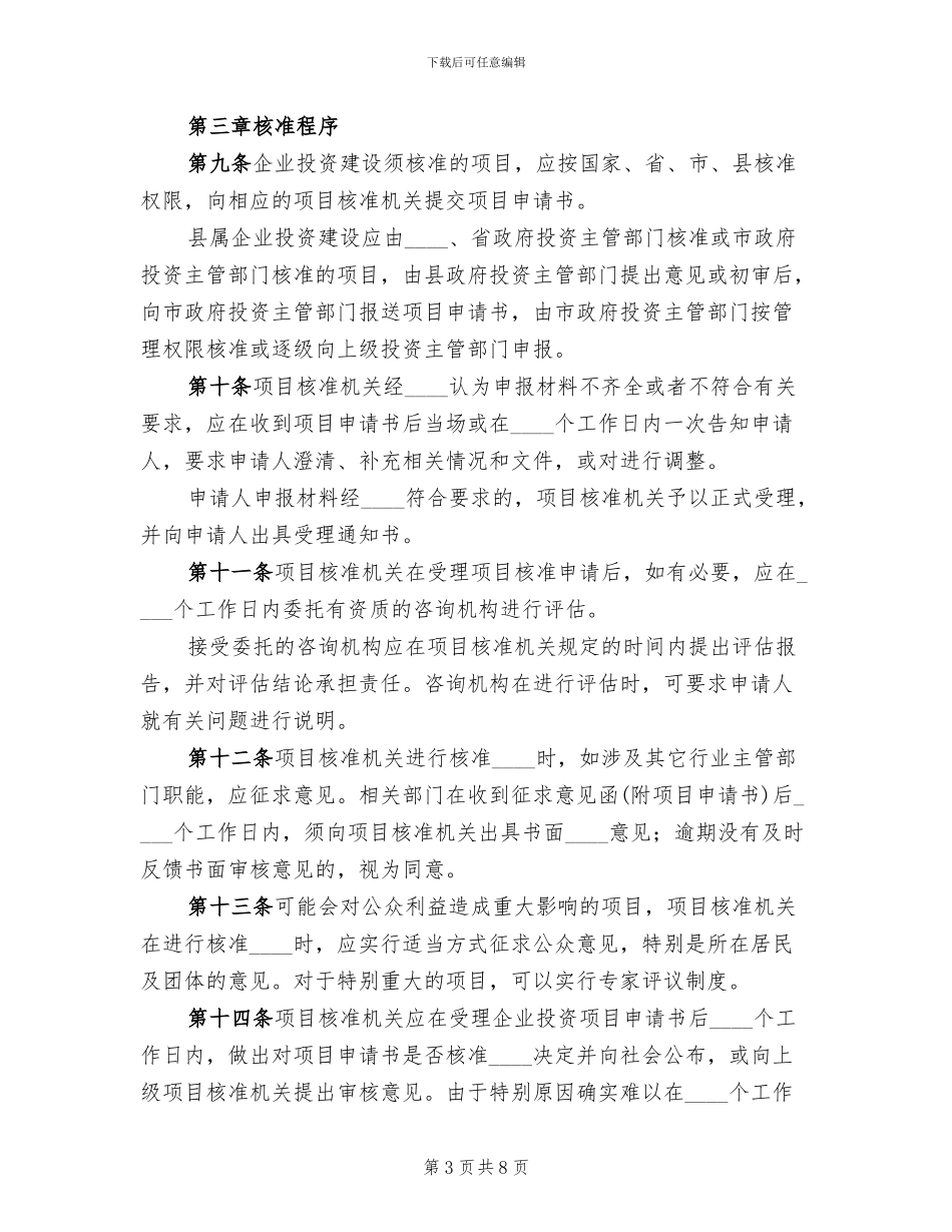 企业投资项目评核工作方案范本_第3页