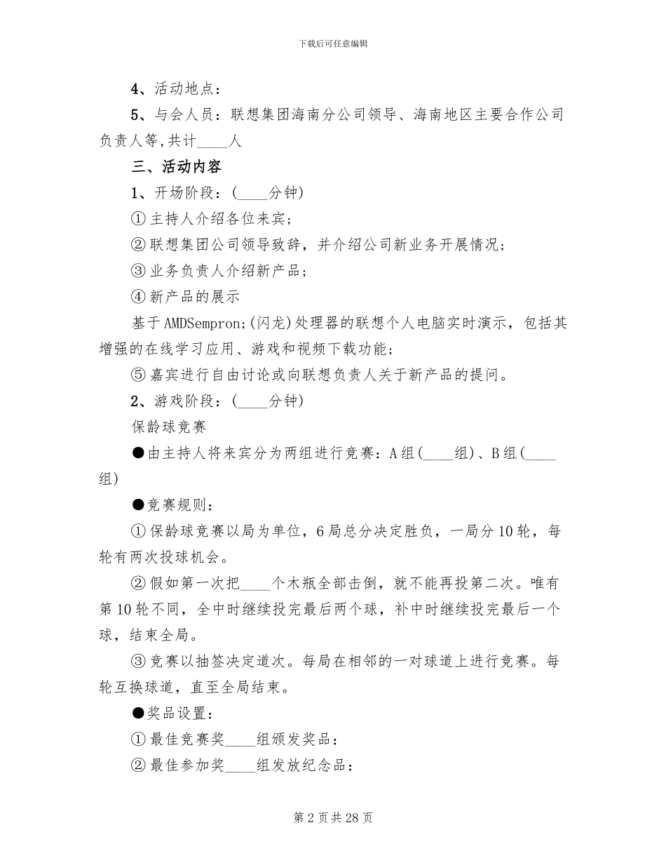 企业文体活动方案范文_第2页