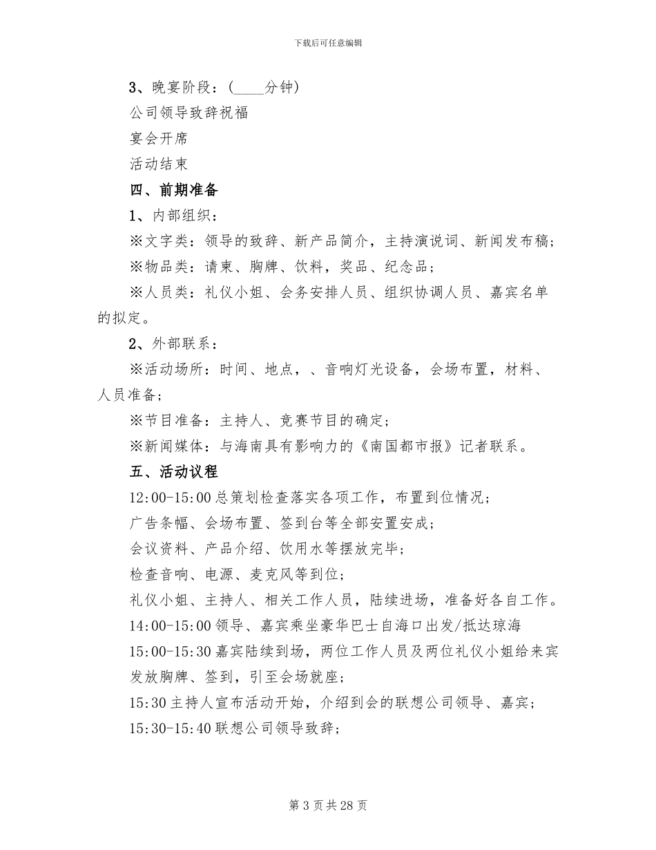 企业文体活动方案范文_第3页