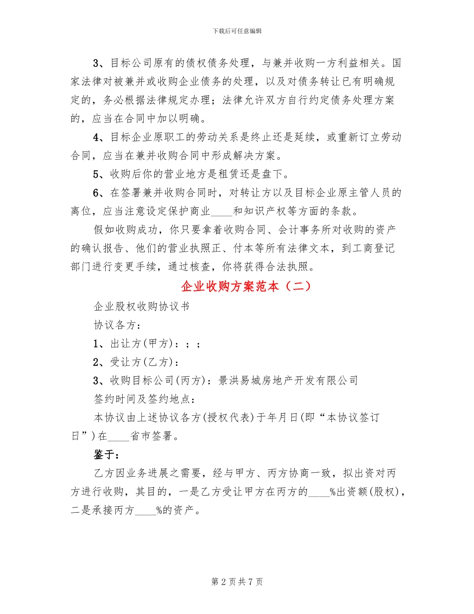 企业收购方案范本_第2页