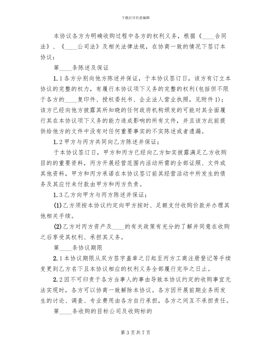 企业收购方案范本_第3页