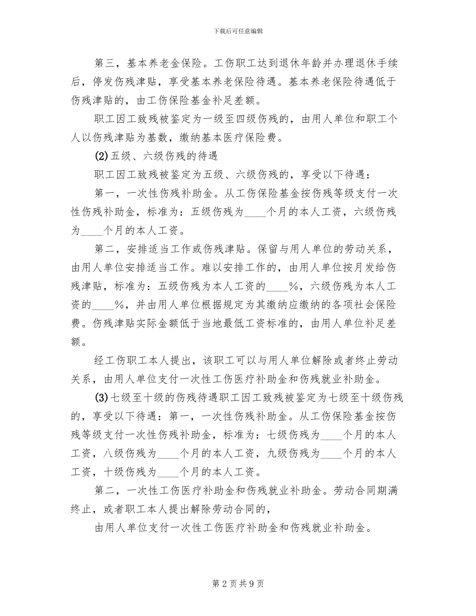 企业工伤处理方案范本_第2页