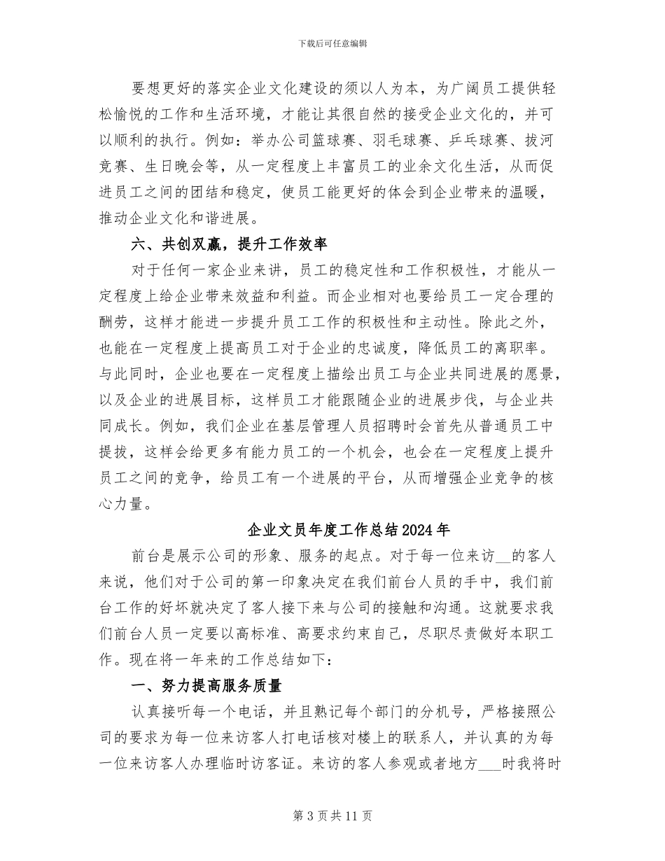 企业文化建设2024年度工作总结_第3页
