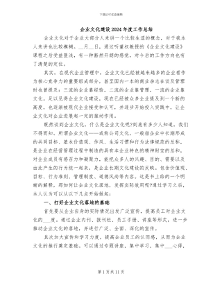 企业文化建设2024年度工作总结