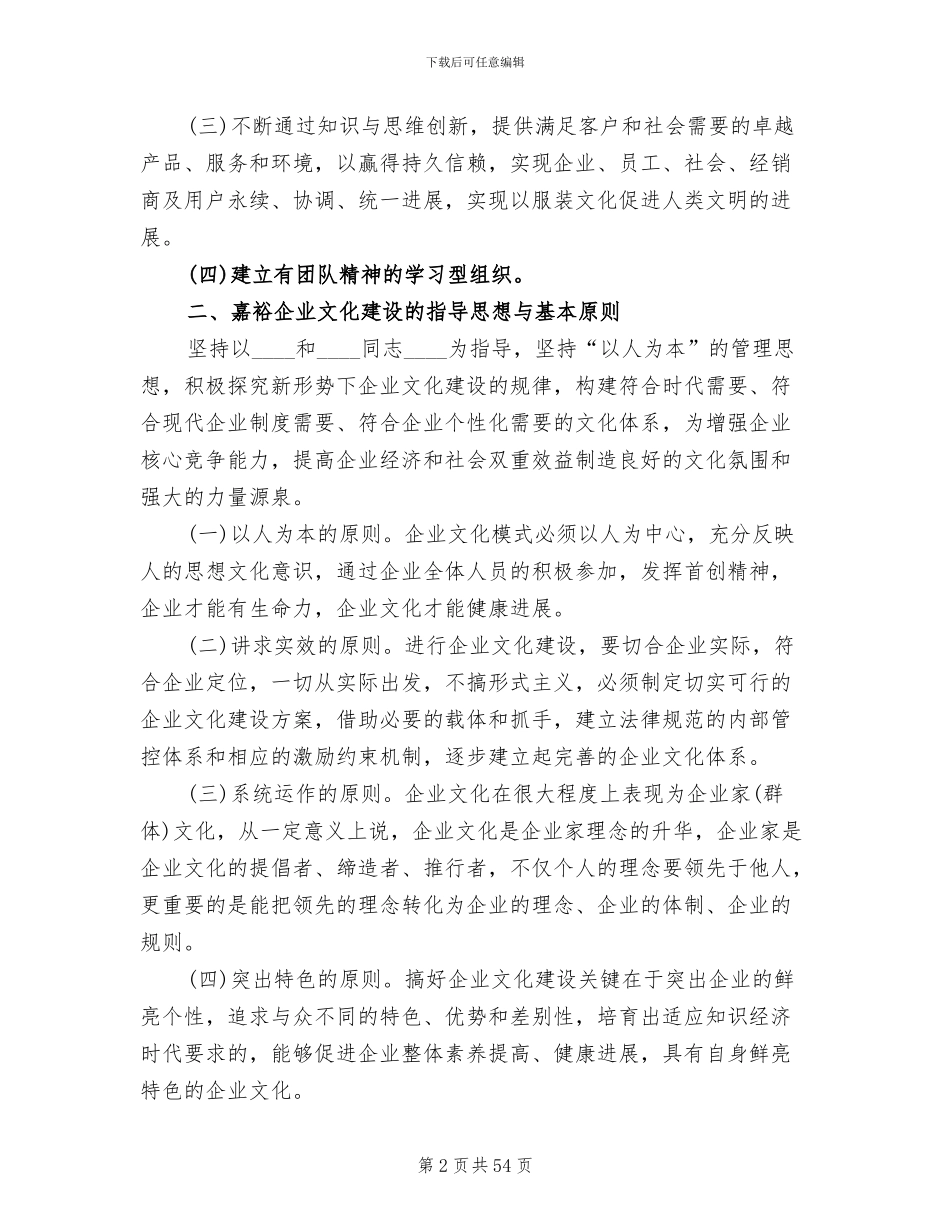 企业文化建设方案A_第2页