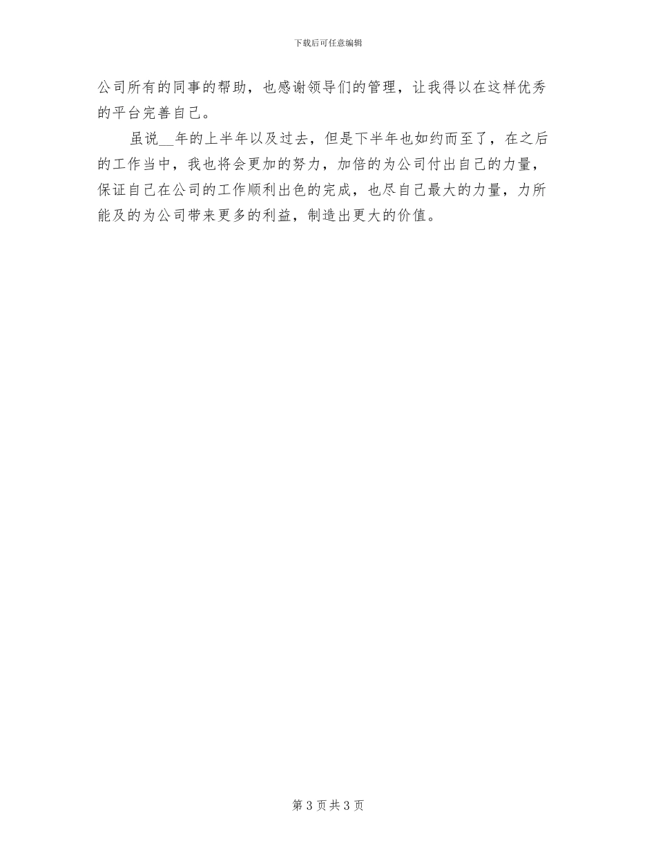 企业普通员工2024年度个人工作总结_第3页