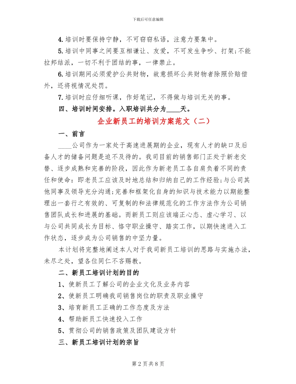 企业新员工的培训方案范文_第2页