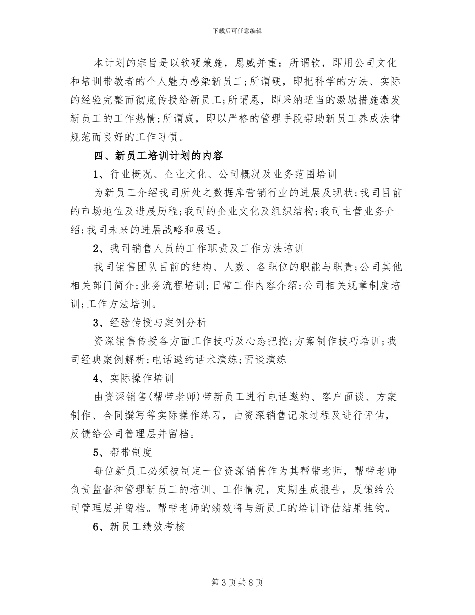 企业新员工的培训方案范文_第3页