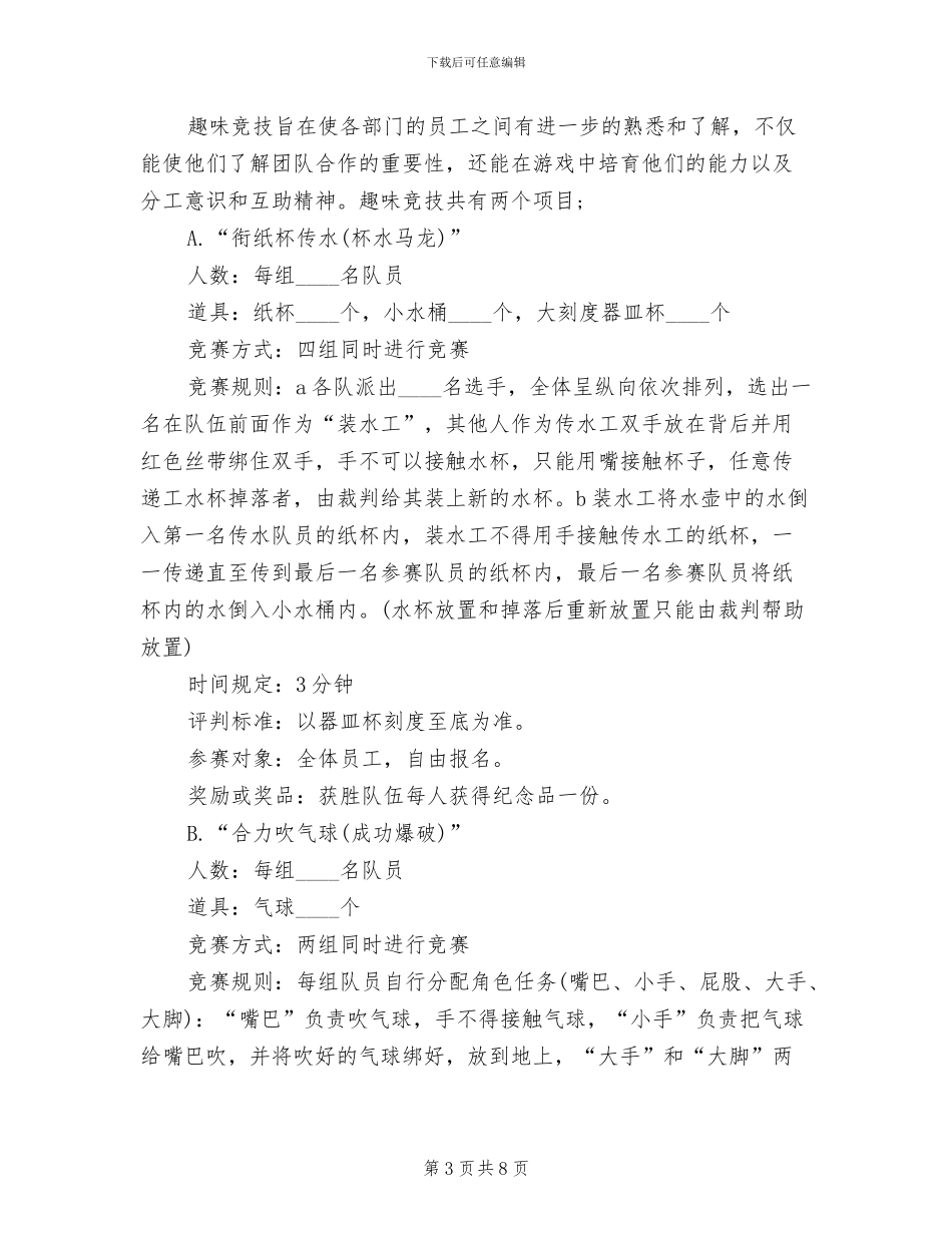 企业文化知识竞赛方案范文_第3页